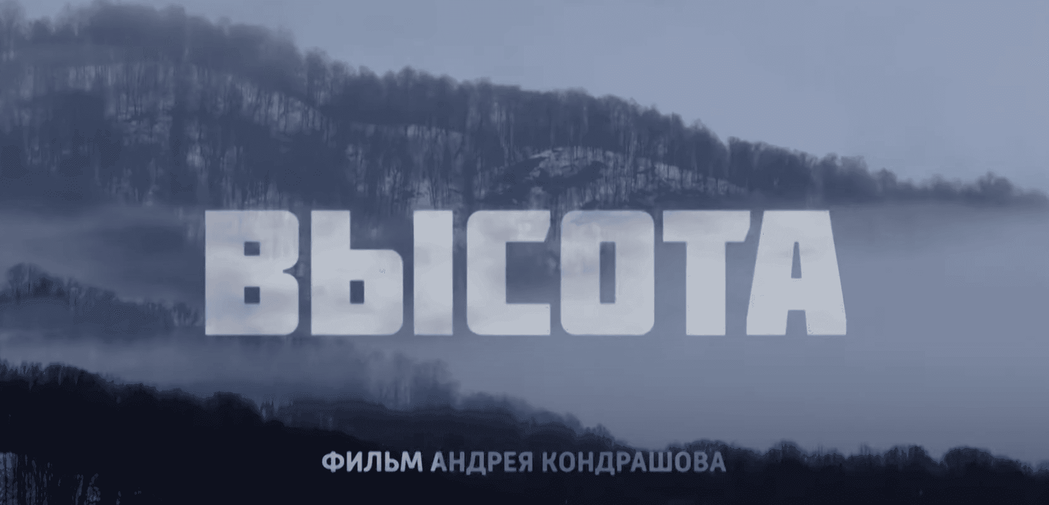 Высота