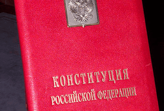 Основной закон